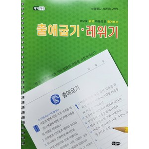 눈으로 읽고 마음으로 옮겨쓰는 출애굽기 레위기 필사 (스프링 성경 필사 노트)