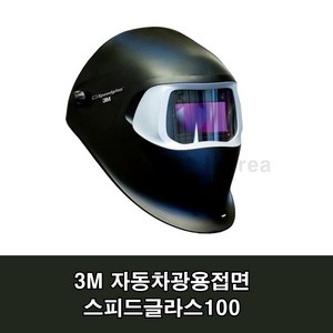 3M 자동차광용접면 스피드글라스100, 자동차광용접면 스피드글라스 100, 1개