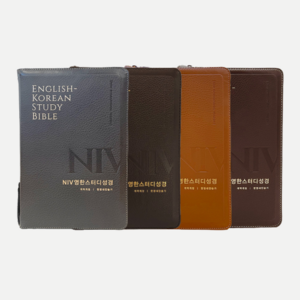 NIV 영한스터디성경(한영새찬송가) - 개역개정 / 대합본 / 생명의말씀사, 03 뉴다크브라운 7368