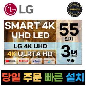 LG전자 55인치(139CM) 4K 울트라HD 스마트 TV 55UQ7570 국내OTT이용가능, 방문설치, 벽걸이형, 55인치