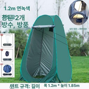 간이 탈의실 샤워실 이동식 1인천막 야외 간이천막 휴대용 탈의텐트, 기본 사용 인원, 1.2m 우편 그린 은도금 2창 방수