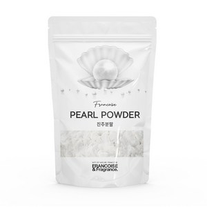 프랑스와즈 진주 분말 100g, 1개