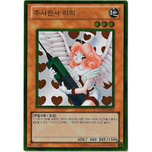 유희왕카드 주사천사리리 (GS03-KR003) 골드레어, 1개