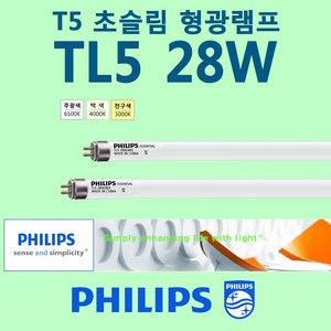 필립스 PHILIPS 28W T5 초슬림 삼파장 형광 간접 조명등 [4개], 주광색, 4개