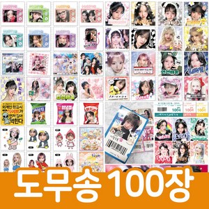 아이브 도무송 포토 스티커 문구 대량 비공굿, 100장, 100장
