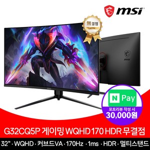 MSI G32CQ5P 게이밍 모니터 WQHD 170 HDR 무결점