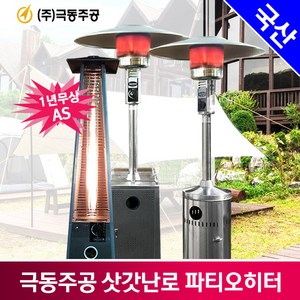 극동 국산 파티오히터 글라스히터 원형 사각 3종 모음, 01.글라스히터 본품만