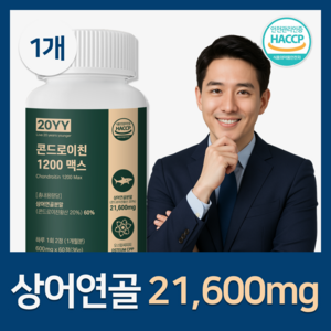 [런칭 특가] 20YY 콘드로이친 1200 맥스 HACCP 인증 보스웰리아 우슬 저분자콜라겐 함유 부모님 선물, 1개, 60정