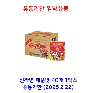 오뚜기라면 진라면 한박스 매운맛 40개 라면한박스 우아택배