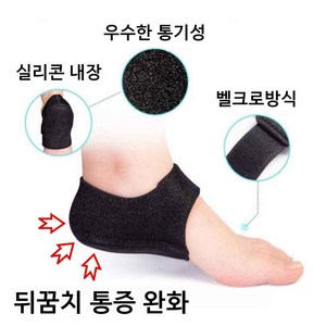 소브홀릭 실리콘 풋패드 발 뒤꿈치 보호대 족저근막 충격흡수 각질 케어, 1세트