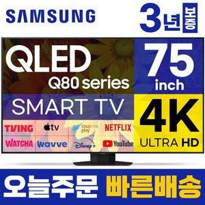 삼성 75인치 TV QLED UHD 4K 스마트TV 75Q80 LED 미러링 넷플릭스 유튜브, 지방권벽걸이(상하브라켓), 75인치_