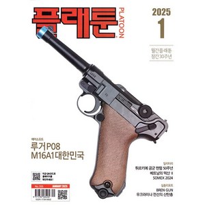 월간 바둑 2025년 1월호