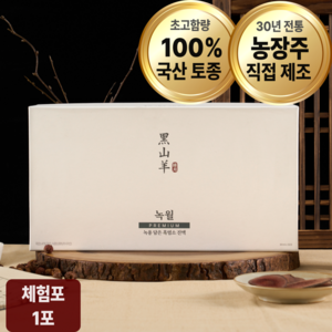 [초고함량]녹월 흑염소 진액 100% 토종 국내산 12개월 암컷 흑염소 즙, 1개, 90ml