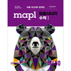 2024 MAPL 마플 시너지 수학 1, 수학영역, 고등학생