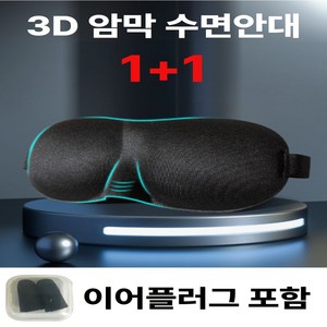 EifY 꿈나라 3D 수면안대 암막