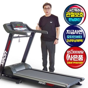 코헬스코 제온 7000 T 국산 런닝머신(관절보호 아파트전용)최고급형 충격흡수 /층간소음방지, 서울/경기, 주택1층(추가비용-0)
