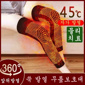 기모 무릎보호대 쑥함유 양면 자가발열 롱타입 방한 미끄럼방지 보온, L, 랜덤발송