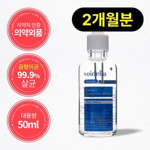 약국입점 보이델라 퍼펙트 천궁 솔루션 앰플 문제성 발톱 곰팡이 의약외품 50ml 1개 대용량, 1개입