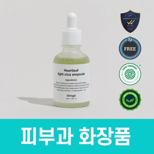 그링드 어성초 시카 EGF 앰플 히알루론산 화이트닝 미백 주름 세럼 에센스, 1개, 50ml