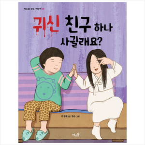 귀신 친구 하나 사귈래요?, 바우솔