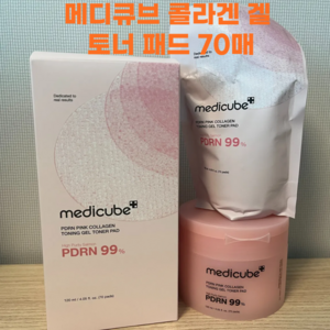 메디큐브 PDRN 핑크 콜라겐 토닝 겔 토너 패드 120ml 70매, 1개, 1개입
