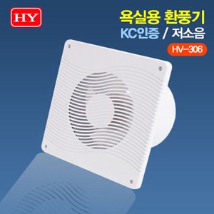 국내산 욕실용 환풍기 KC인증 HV-306 냄새환기 공기순환기 한양테크