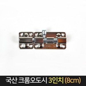 국산 크롬오도시 3인치 (8cm) / 문 잠금장치 걸고리, 단품, 1개