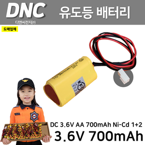 DNC 디앤씨 / 유도등배터리 3.6V 700mAh 1+2 삼각형 /보수용 /피난구벽부 천장형 유도등 교체용 /소방, 1개, 1개입