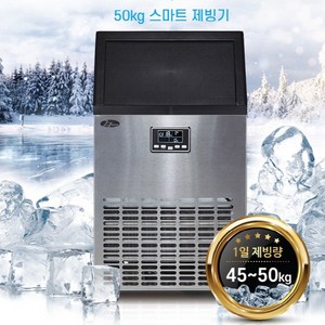 21센추리 업소용 제빙기 상업용 대용량 대형 일50Kg 카페 식당 ICE-50K+필터(자가설치) R, 1_ICE-50K+필터(자가설치)