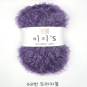 이지스 부드러운 수세미실 뜨개실 20+3, 1개, 62번 도라지꽃