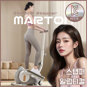 마르톤 미니 일립티컬 머신 스텝퍼 유산소 하체 운동기구 가정용 실내, mar-779(손잡이형)