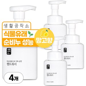 생활공작소 핸드워시 솝 망고향, 4개, 250ml