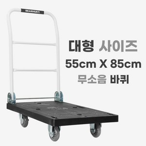 베어헌트 검정 카트 구르마 구루마 대차 접이식 손수레 끌차, 1개