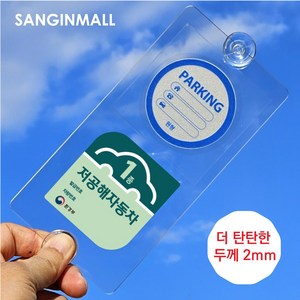 상인몰 아파트 주차스티커홀더 주차스티커부착판 주차번호판 부착면 170x90mm 두께 2mm, 1개