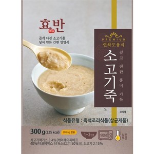 효반 소고기죽 300g 연하곤란 삼킴장애 노인식사 [원산지:상품상세참조], 1.소고기죽 300g, 1개