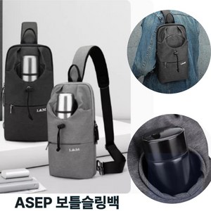 ASEP 보틀 슬링백 메신저백 방수 미니가방