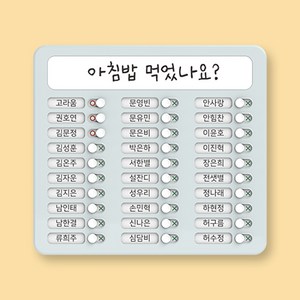 아이스크림몰 학급 명렬표 체크판 칠판꾸미기, 1개, 학급 명렬표 체크판 1055541