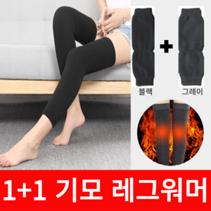 [1+1] 더 리치리치 남여공용 기모안감 레그워머 다리토시 무릎워머