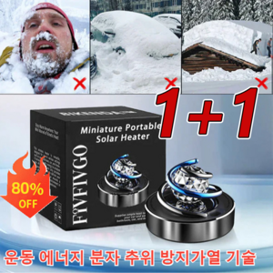 1/1+1독일의 차량용 얼음과 서리 제거기 전자 분자 교란 방동 제설기 차량용방향제, 2개, 블랙*1+실버*1, (크리스탈볼 포함)