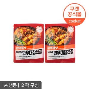 원팩쿠캣 우삼겹 한우대창전골, 2개, 660g