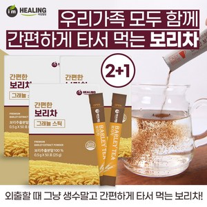 아임힐링 간편한 보리차 50포 베타글루칸 비타민 단백질, 500mg, 50개입, 3개