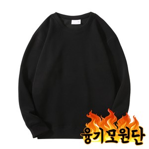 써니온 남녀공용 데일리 라운드넥 베이직 / 밍크 융기모 맨투맨 M~3XL