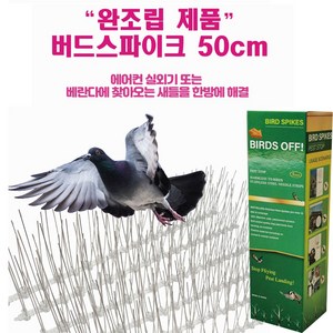 슈슈펫 버드 스파이크 비둘기 새장 퇴치기 50cm 핀 끼운 완제품, 6개