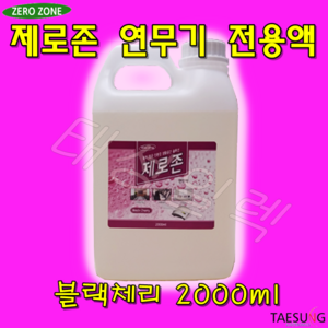 연무액 제로존 블랙체리 2000ml 당일발송, 1개, 2L