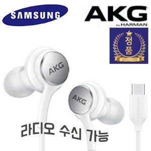 삼성 정품 akg C타입 갤럭시 s22 s21 s20 노트20 노트10 노트10+ 레트로 감성 이어폰 EO-IC100 라디오수신 가능, 블랙(라디오가능)