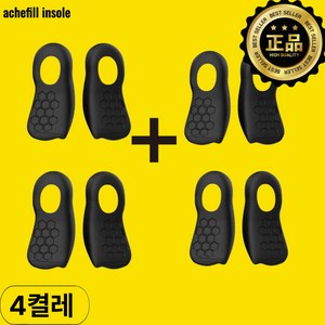 [아치필] 아치보조 족저근막염깔창 자세 깔창, 4세트