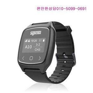 씨스콜 방수 터치 시계형 다이렉트페이져 수신기, SB-700(블랙), 1세트