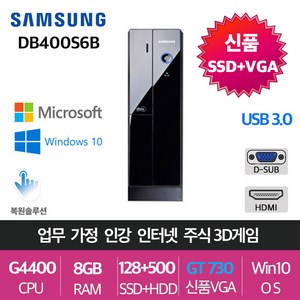 삼성전자 업무용 가정용 게임용 윈도우10 데스크탑 본체, G4400/8G/128+500/GT730/Win10, [쿠팡특가]슬림03.삼성DB400S6B