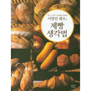 큐프 드 몽드 브랑제리 챔피언 이창민 쉐프제빵생각법, 이프애드