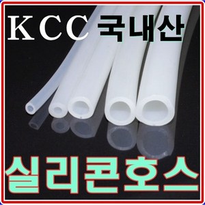 국내산KCC 실리콘호스 내열250도 스팀 약탕기 온수매트, 14.내경25mm x 외경31mm x 10cm, 1개